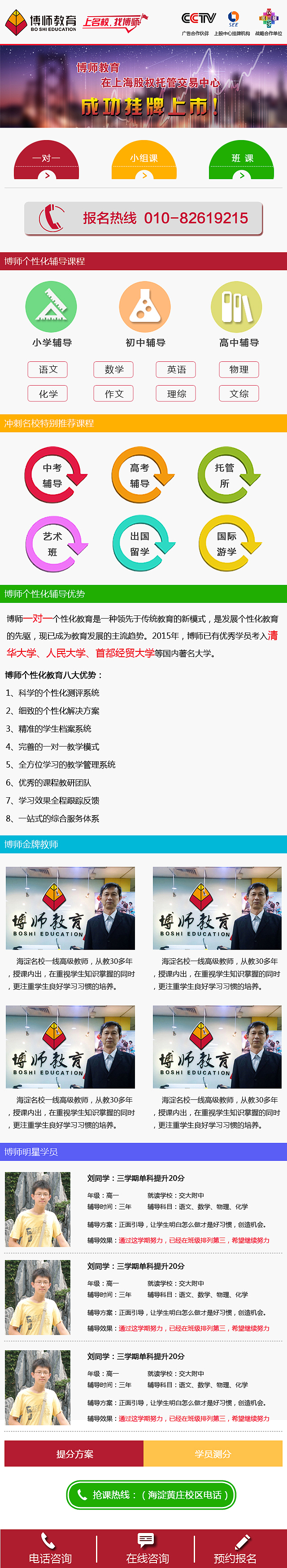 北京博师教育wap手机网站网页设计网站设计