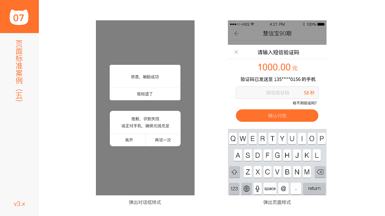 慧生钱APP-UI规范