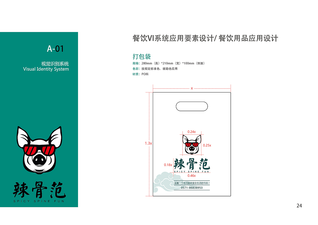 辣骨范餐饮vi（图ZMTA5MTY2MzA0） - 品牌 - 站酷设计师村花二毛啊原创素材 - 站酷ZCOOL