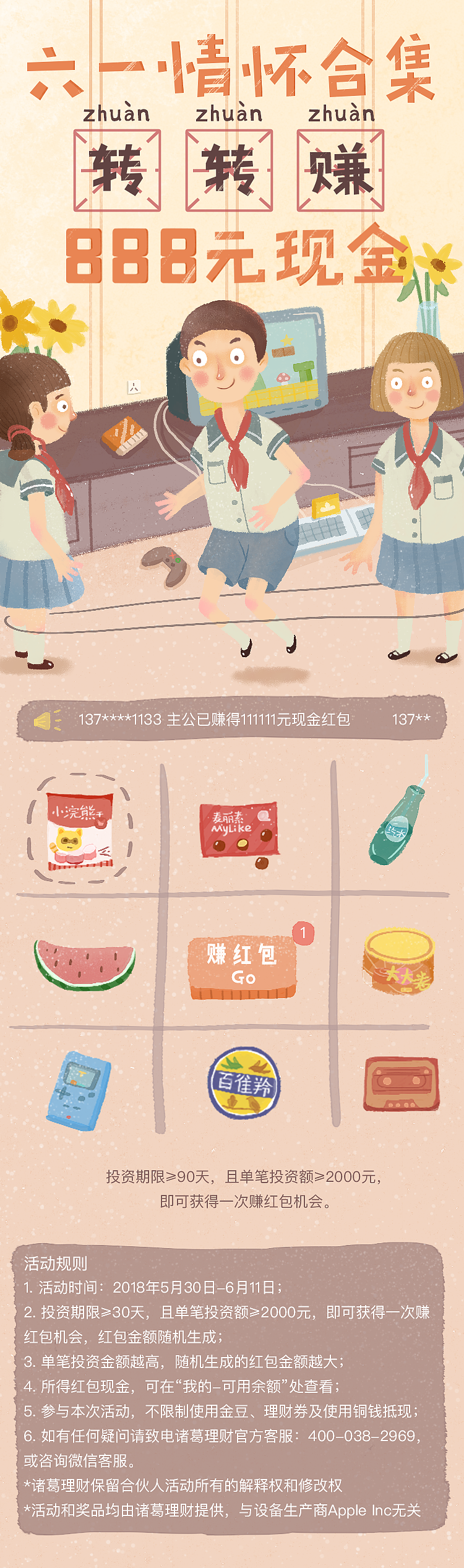 近期 活动 h5设计 手绘