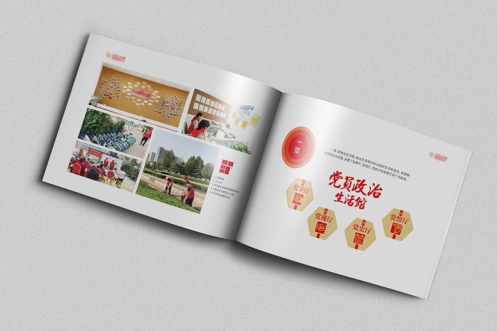 党建画册折页（图ZMjIzNjgwMTA0） - 书籍/画册 - 站酷设计师PIPYAPPLE原创素材 - 站酷ZCOOL