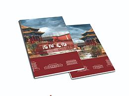 沈陽(yáng)故宮折頁(yè)