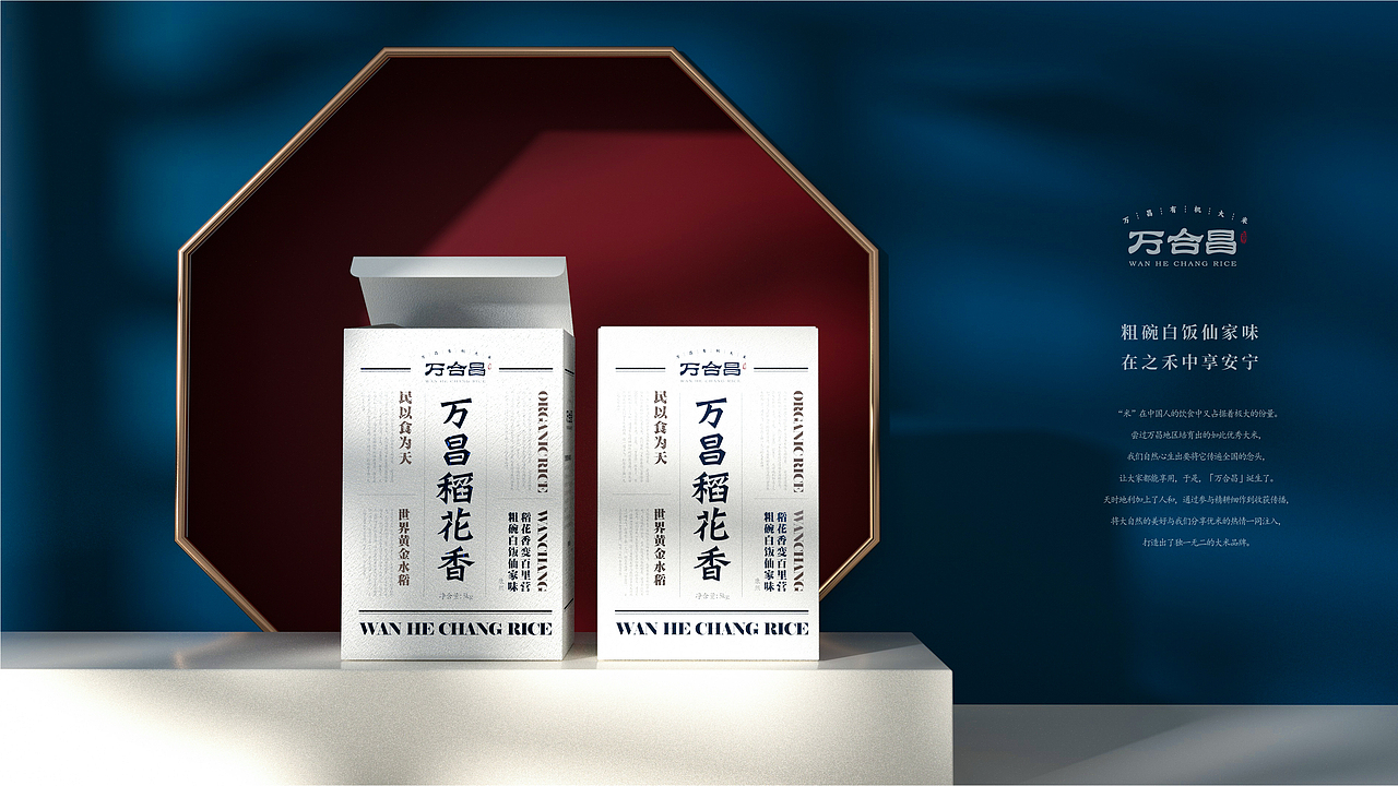 万合昌贡米包装设计（图ZMjMzOTA5MzU2） - 品牌 - 站酷设计师卟叽卟叽原创素材 - 站酷ZCOOL