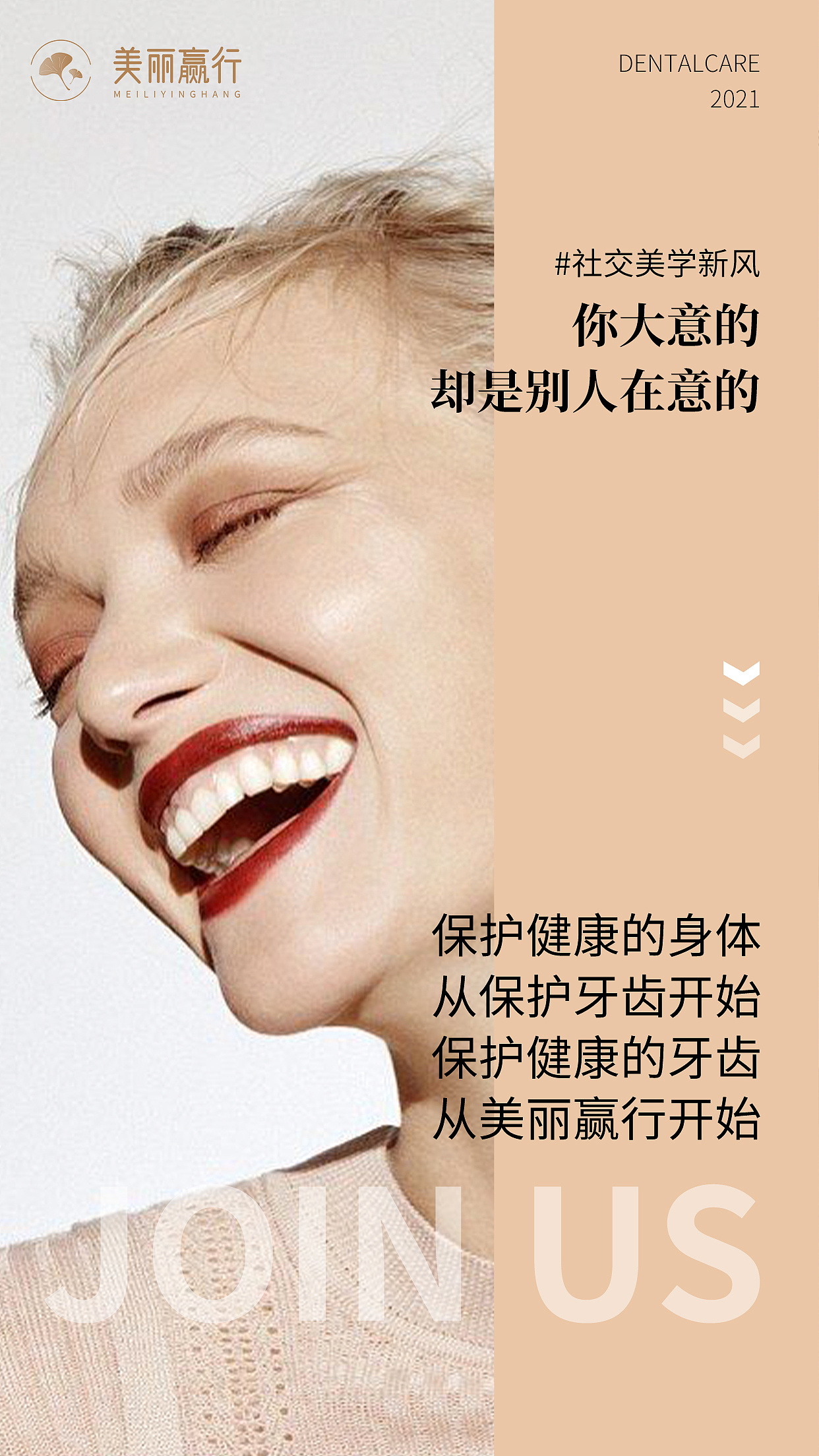 全瓷贴面宣传系列海报