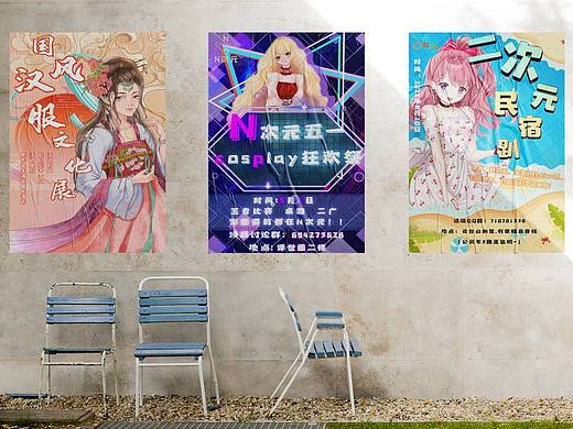 动漫漫展海报设计