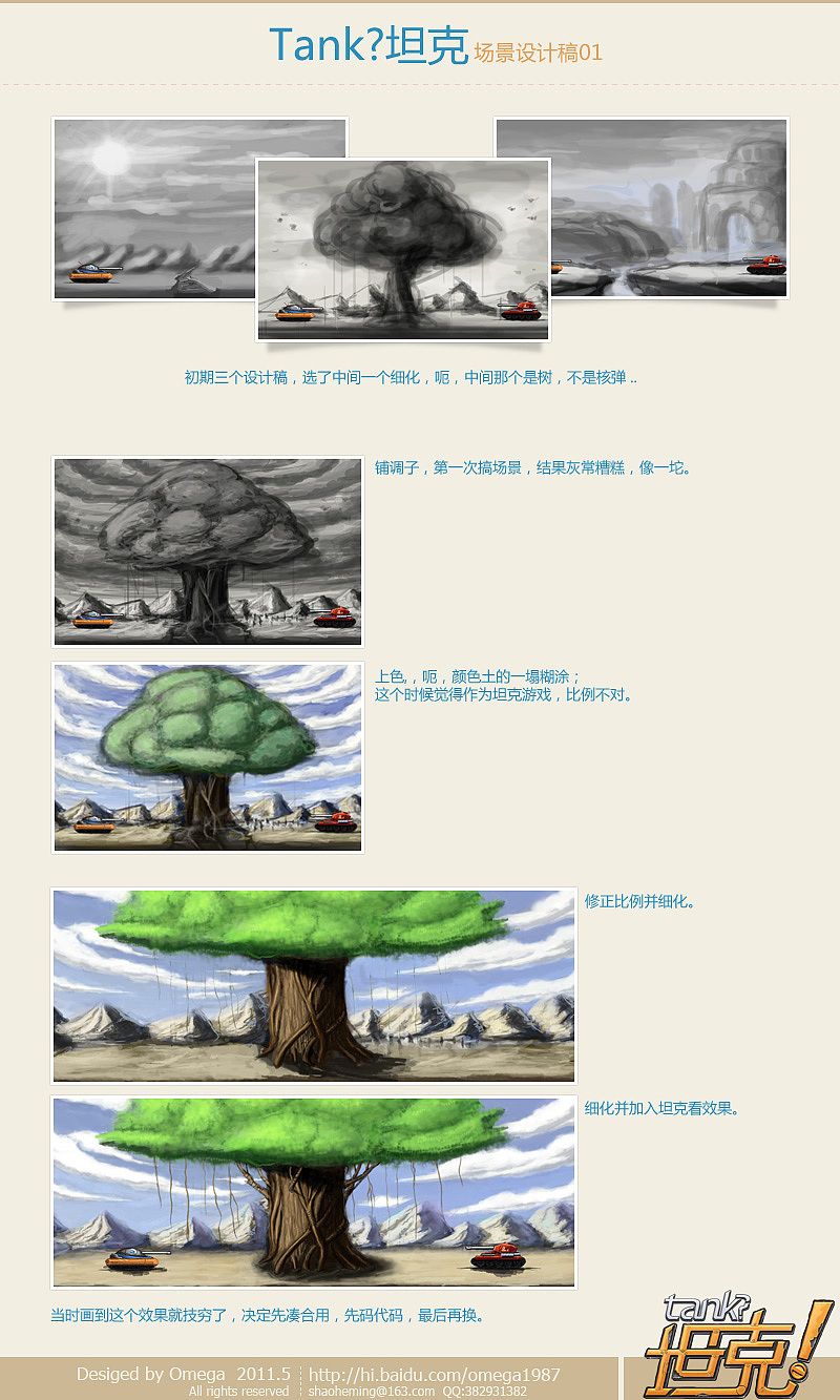tank?坦克!设计背后的故事（图ZMzA4NTM2MA==） - 主题/皮肤 - 站酷设计师shmzfeng原创素材 - 站酷ZCOOL