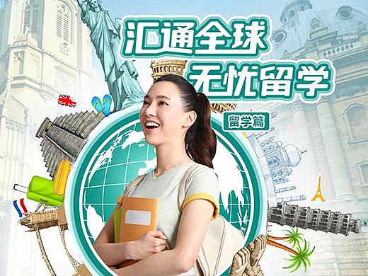 农行电子银行外汇留学主题宣传单页样稿