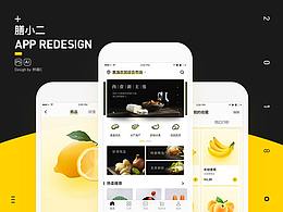 膳小二 App Redesign