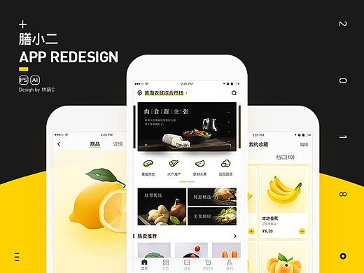 膳小二 App Redesign