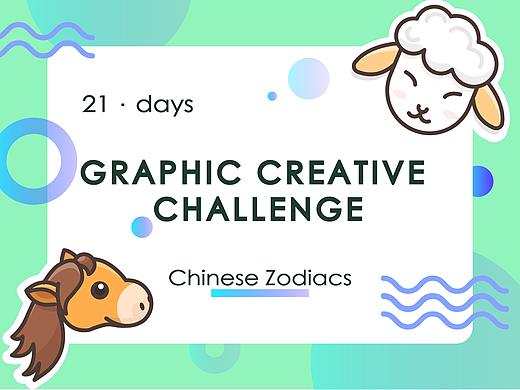 21天线性图形创意打卡挑战