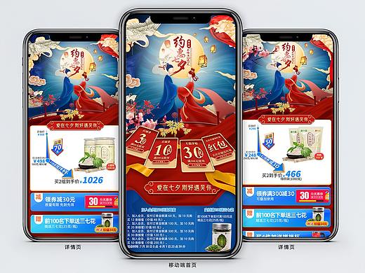 2019年天猫七夕节"PC","朋友圈","移动