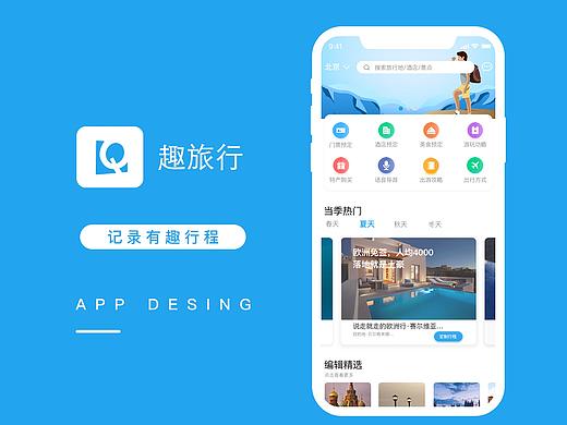 趣旅行APP项目总结（个人主页-ZNDEzMTg1NjQ=） - APP界面 - 站酷设计师最爱TOP原创素材 - 站酷ZCOOL