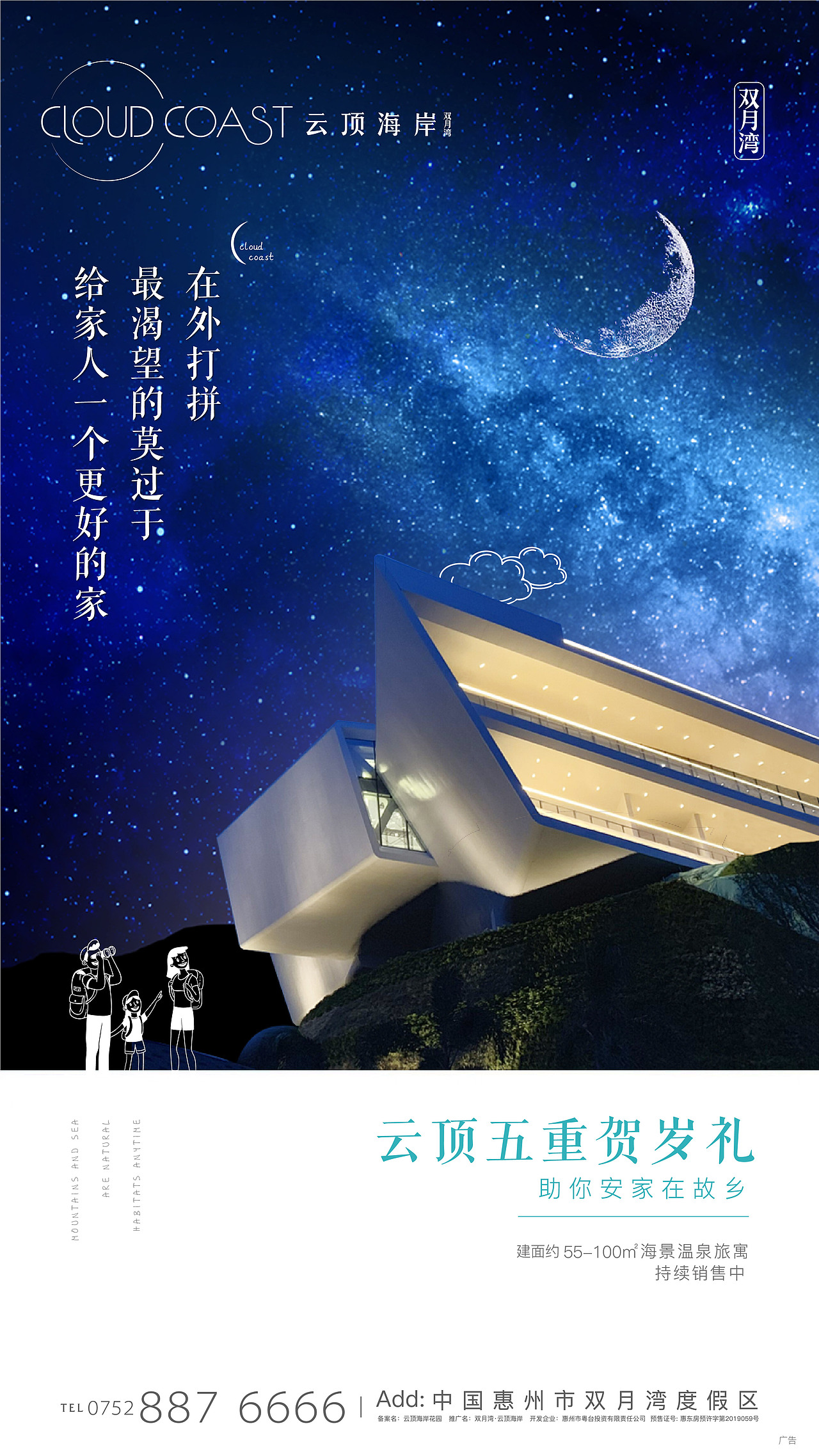 置业返乡系列微信海报