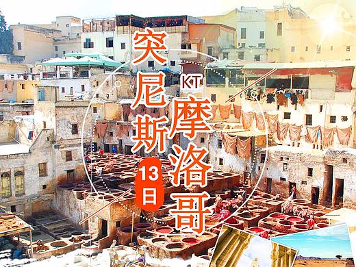 突尼斯摩洛哥详情页