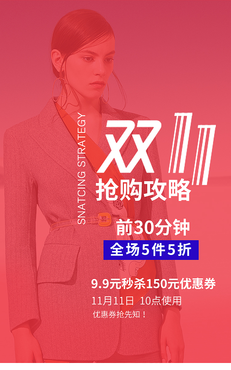 天猫淘宝双11攻略