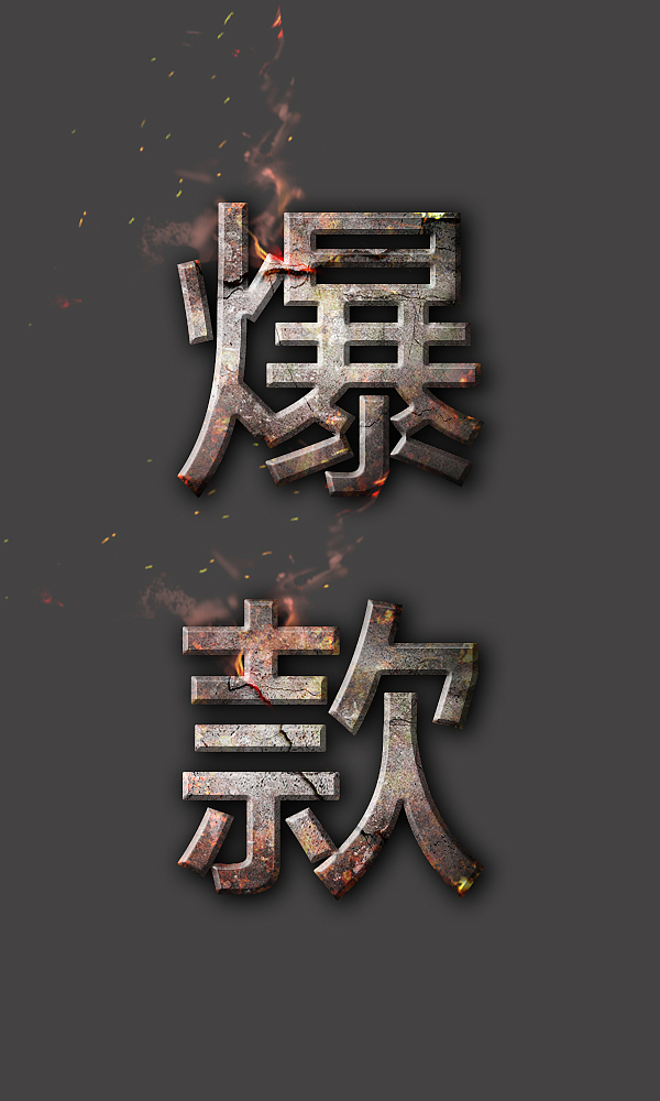 立體特效字（圖ZMjAwODM3NzIw） - 字體/字形 - 站酷設計師編號Z00707811原創(chuàng)素材 - 站酷ZCOOL