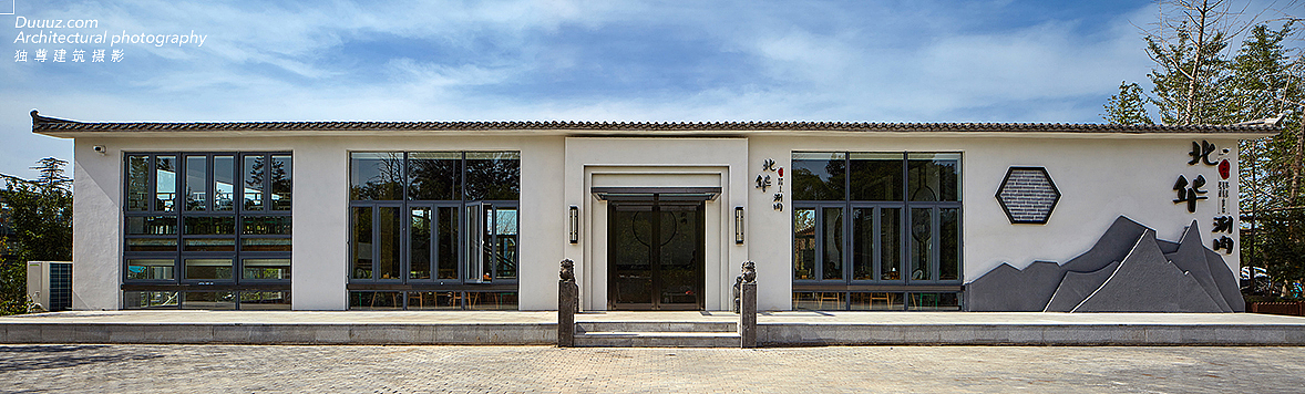独尊建筑摄影:餐饮空间传统老北京火锅