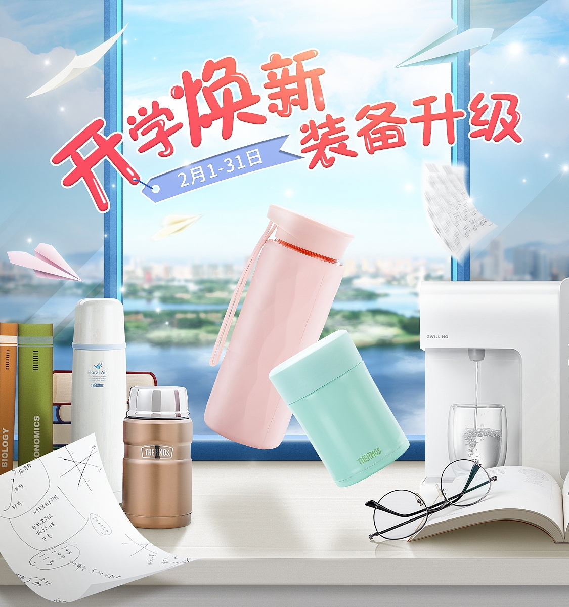开学季banner