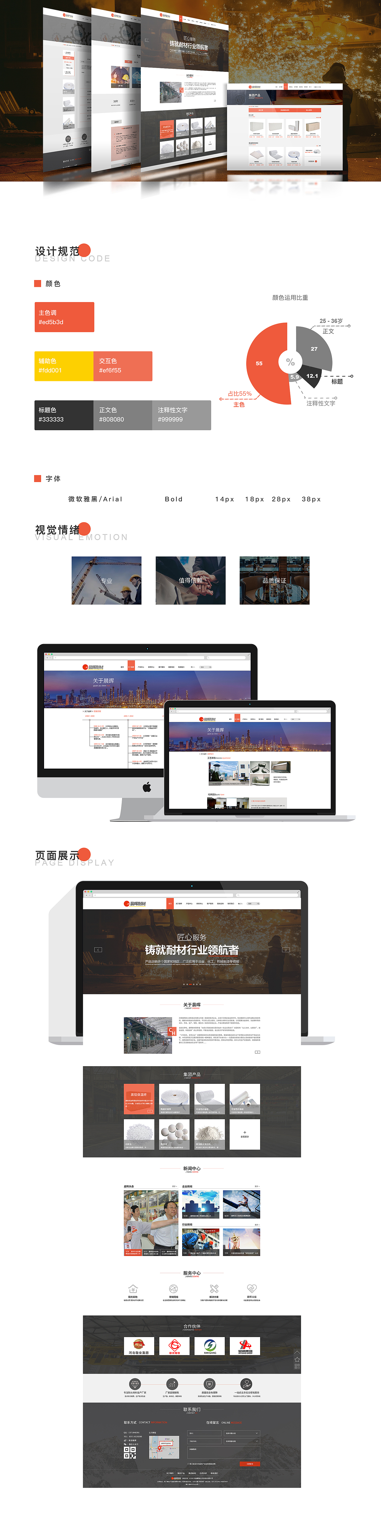 网页设计（图ZMjQxMjk2NTIw） - 企业官网 - 站酷设计师Zhang_Chen原创素材 - 站酷ZCOOL