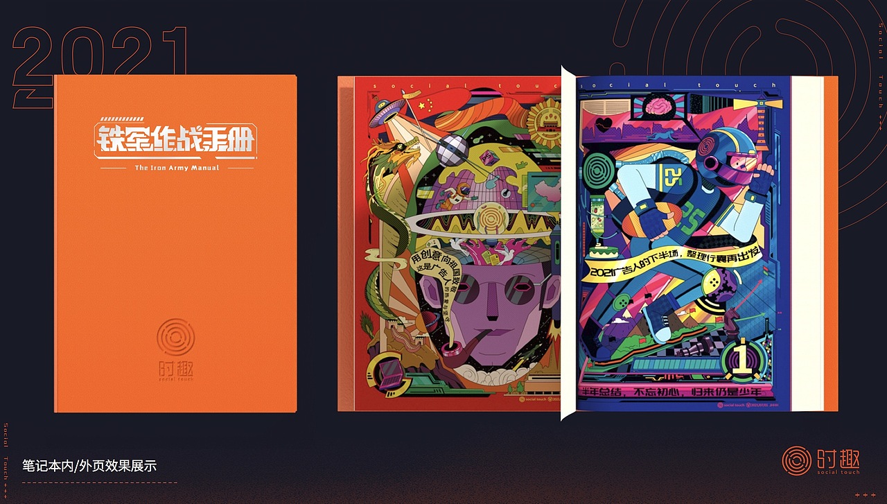 铁军作战手册|系列插画