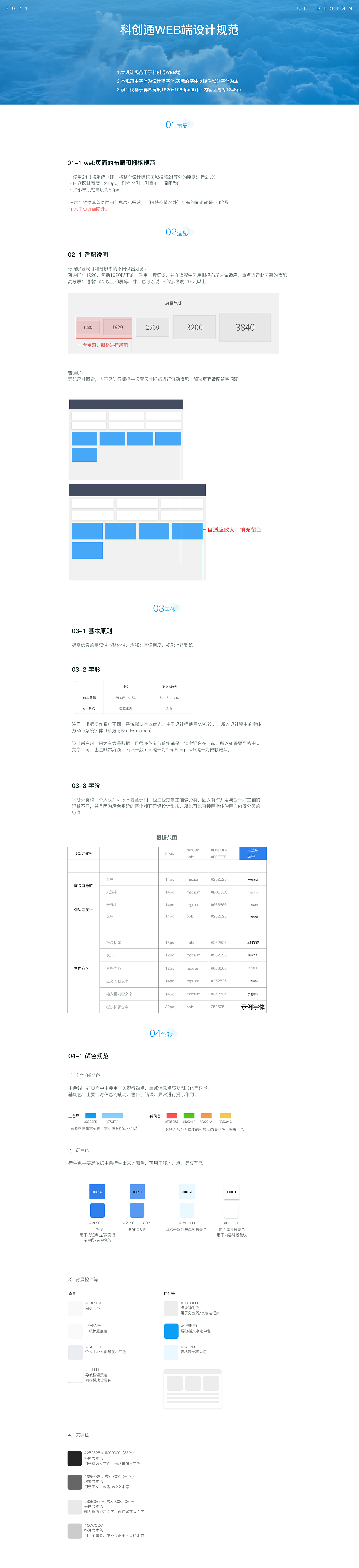 科创通web端设计规范整理