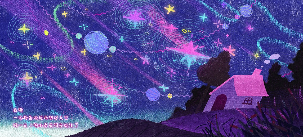 绘本《不像老虎的老虎》