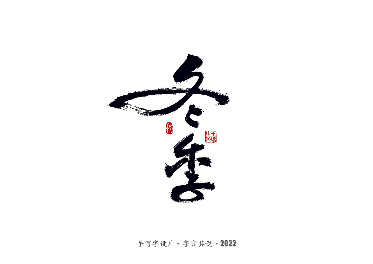 手写字 · 《郑智化经典曲目》（图ZMzA4NTQ2ODE2） - 字体/字形 - 站酷设计师字言其说原创素材 - 站酷ZCOOL