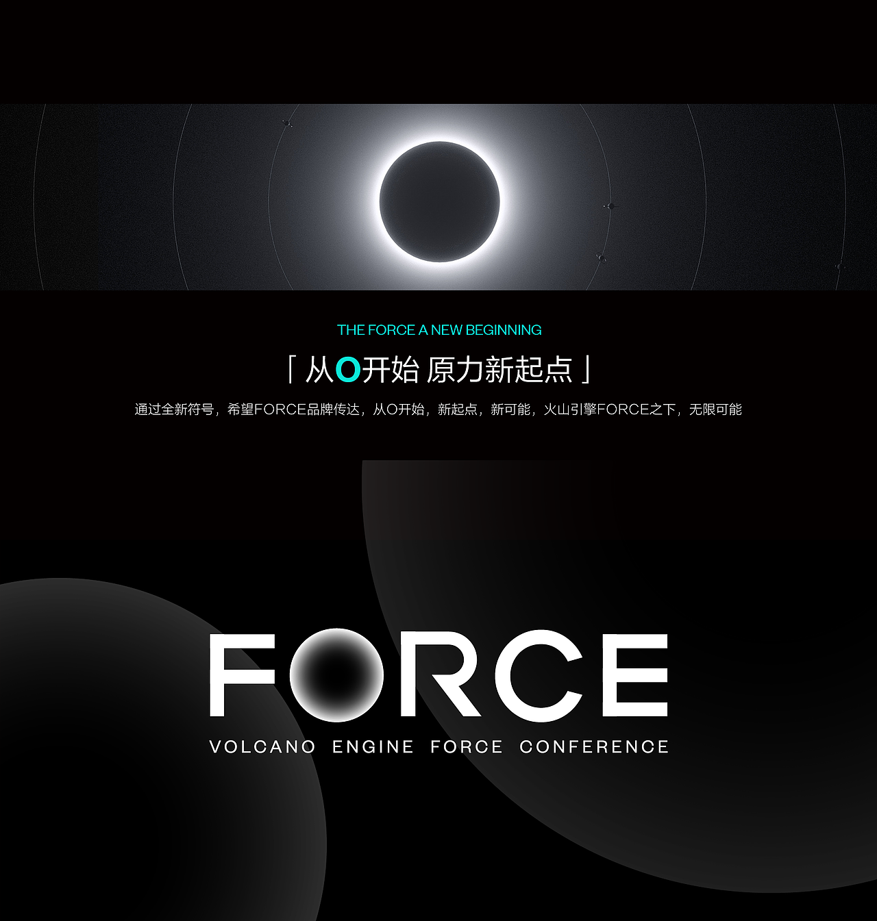 火山引擎FORCE原动力大会｜从0到1打造B端现象级大会（图ZMzQyOTcwOTQ4） - 运营设计 - 站酷设计师今日头条UED原创素材 - 站酷ZCOOL
