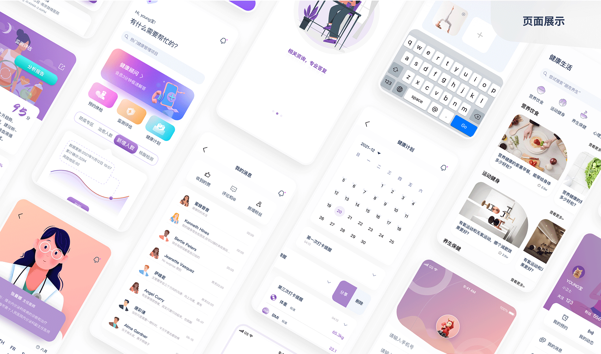 “Young生”健康管理APP