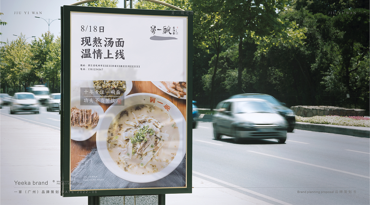 杭州舅一碗老汤面