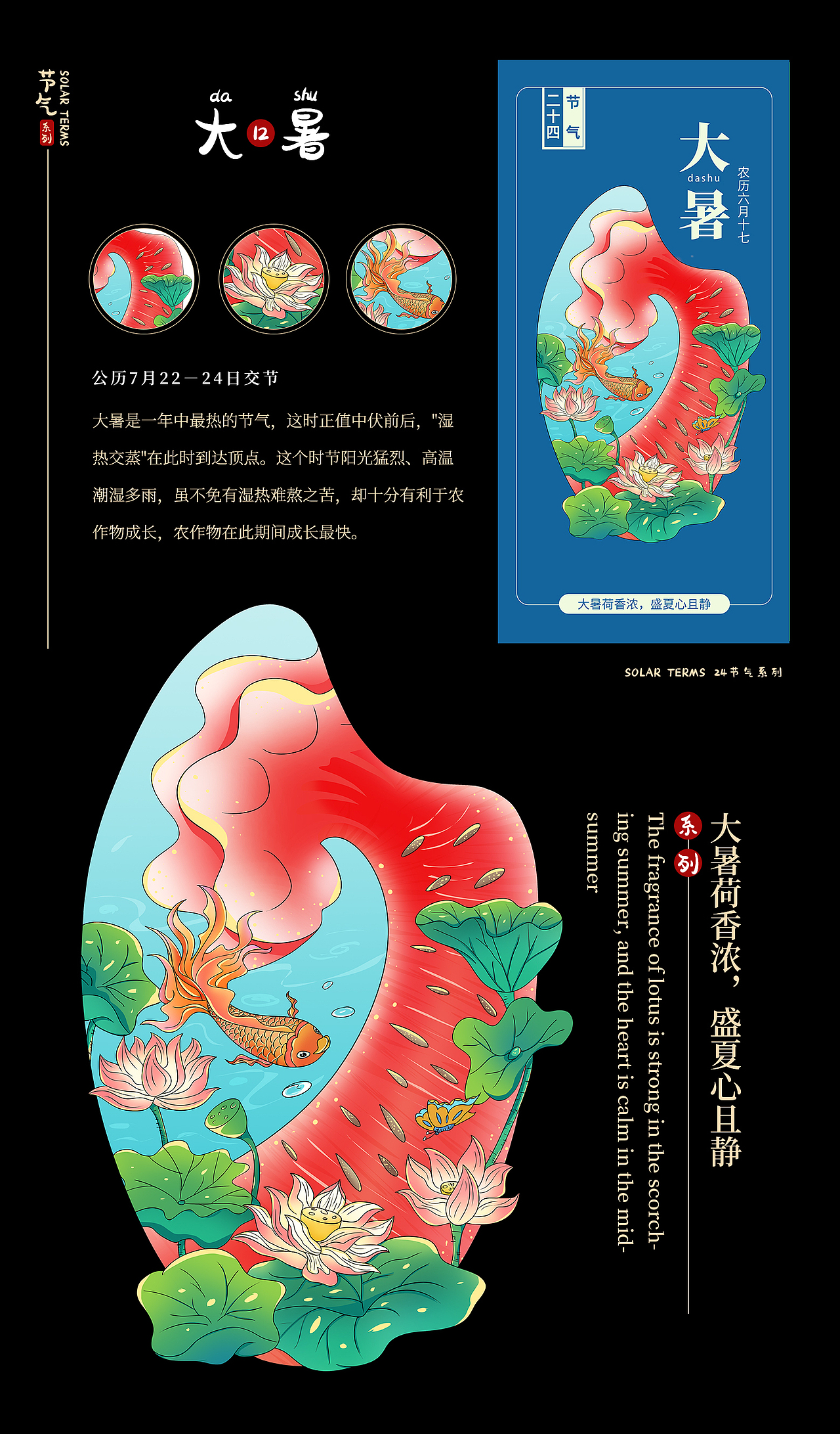 中国传统节气 | 24节气插画 | 二十四节气系列插画