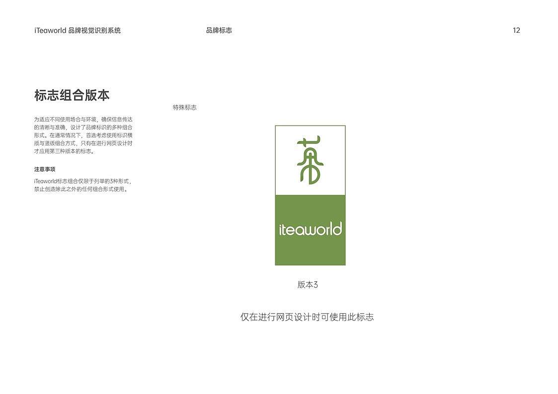 iteaworld跨境电商茶叶VIS品牌形象识别系统手册设计