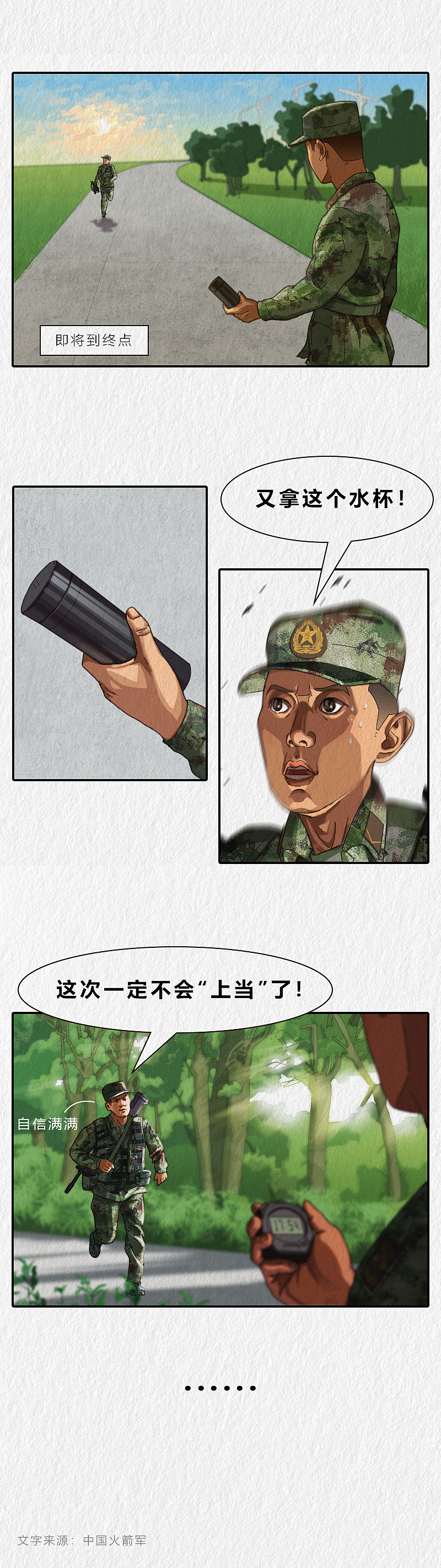 漫说“新兵连趣事”（十五）（图ZMzE4ODYyMTM2） - 中/长篇漫画 - 站酷设计师Z昊楠原创素材 - 站酷ZCOOL