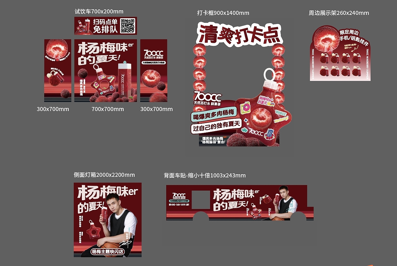 主题店丨杨梅季快闪店 2024安可拉红（图ZMzY4MDM0NzA0） - 商业空间设计 - 站酷设计师Kiki琪琪怪怪原创素材 - 站酷ZCOOL