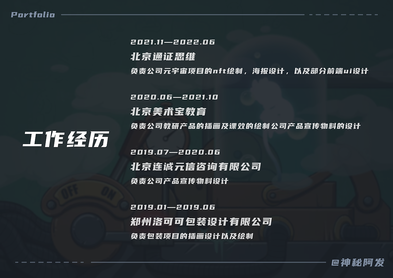 作品集简历（图ZMzMwMzk1MTEy） - 创作习作 - 站酷设计师神秘阿发原创素材 - 站酷ZCOOL
