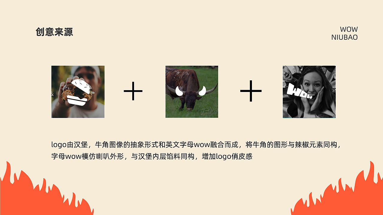 汉堡品牌提案设计丨wow牛堡丨美式汉堡