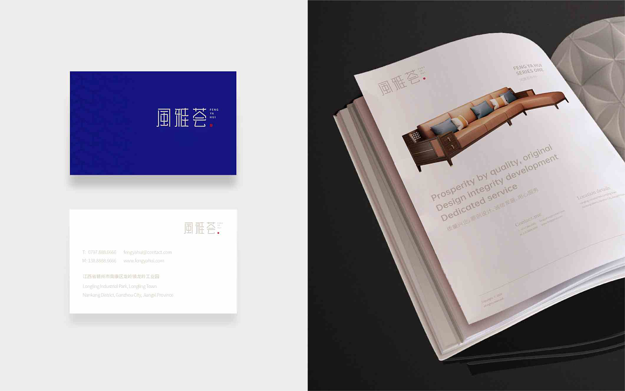 风雅荟家具品牌设计