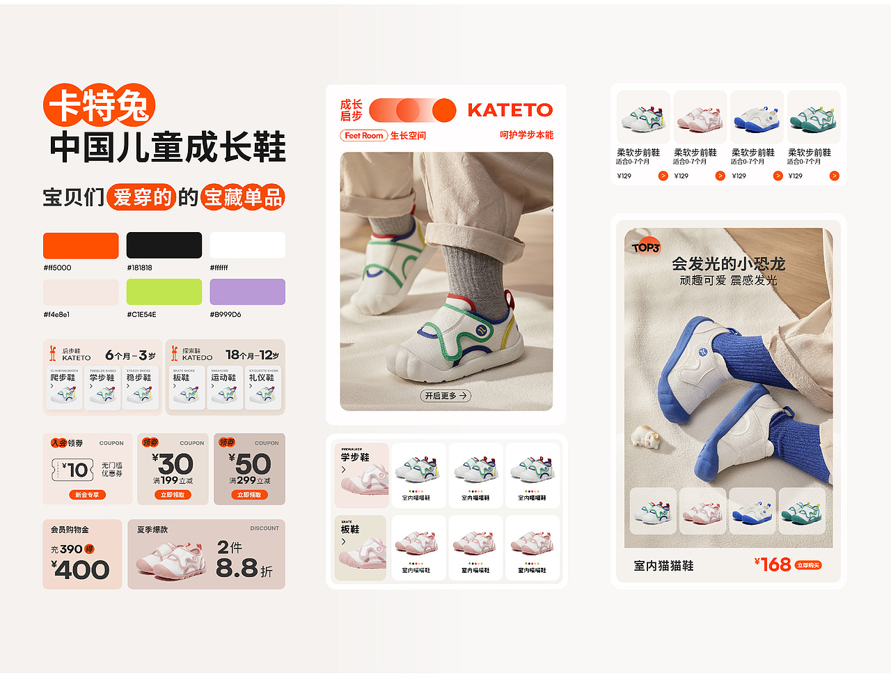 弈世迹 X 卡特兔▕ 童鞋品牌策略&视觉升级全案（图ZMzUwMTM4ODky） - 电商 - 站酷设计师弈世迹原创素材 - 站酷ZCOOL