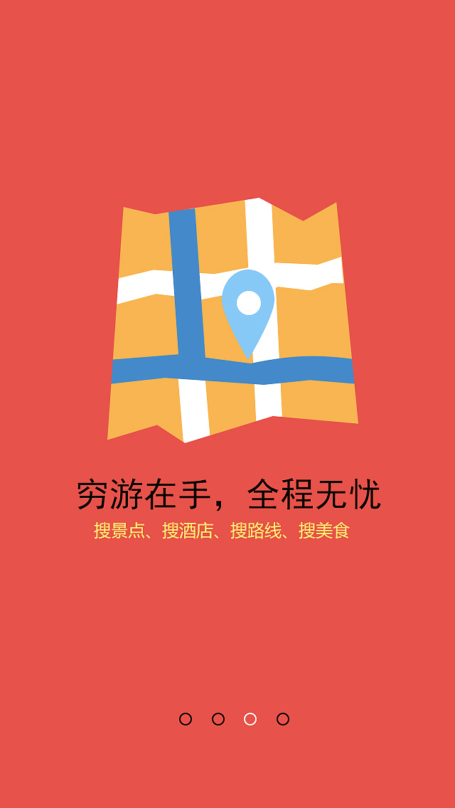 旅游APP启动页（图ZNDM0NTA5NjA=） - APP界面 - 站酷设计师灿妮原创素材 - 站酷ZCOOL