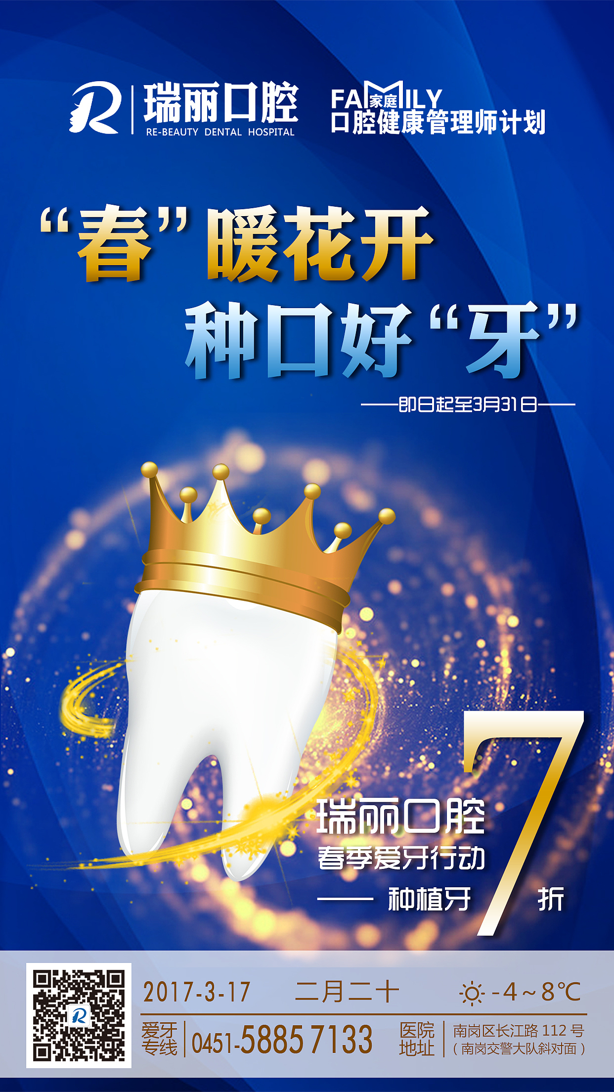 口腔-微信宣传图（图ZNzM5NTU4Njg=） - 品牌 - 站酷设计师刺猬33原创素材 - 站酷ZCOOL