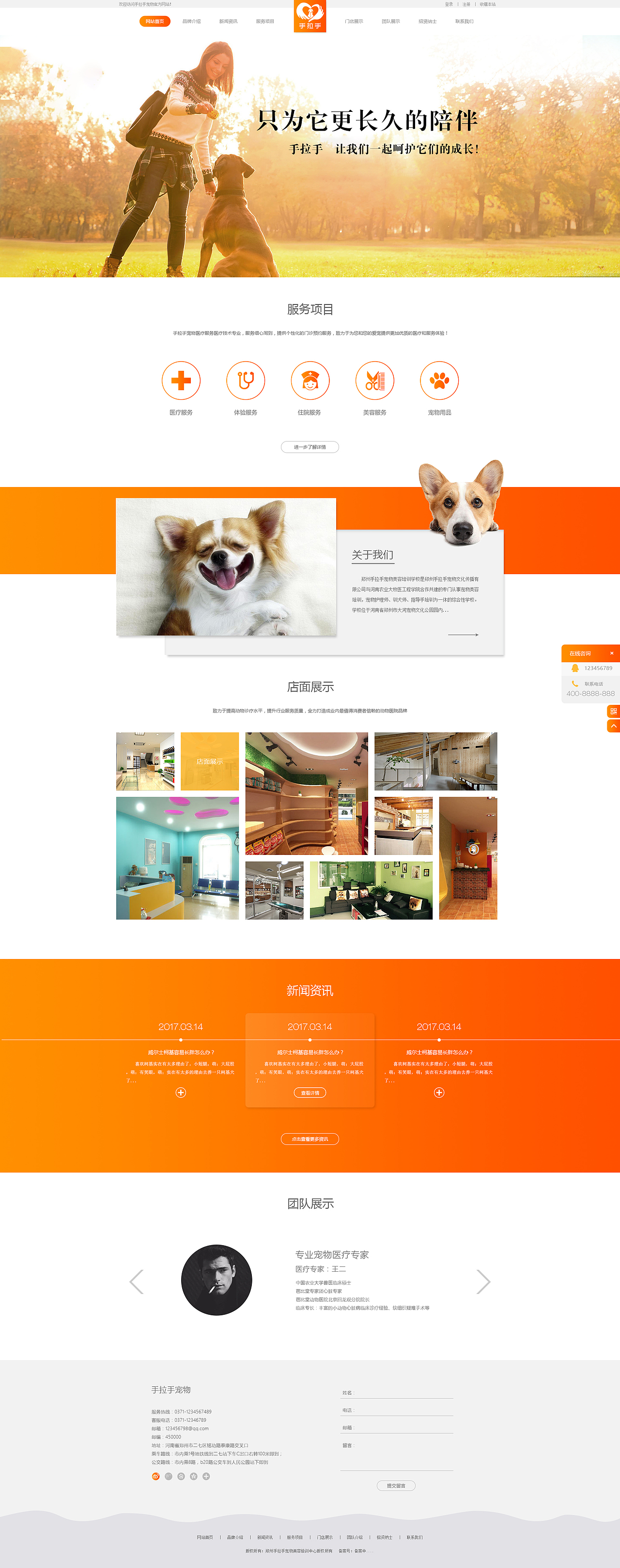 宠物类客户网站（图ZNzUxMjM4MzY=） - 企业官网 - 站酷设计师jerry大尸伯原创素材 - 站酷ZCOOL