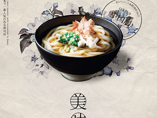和风日料海报
