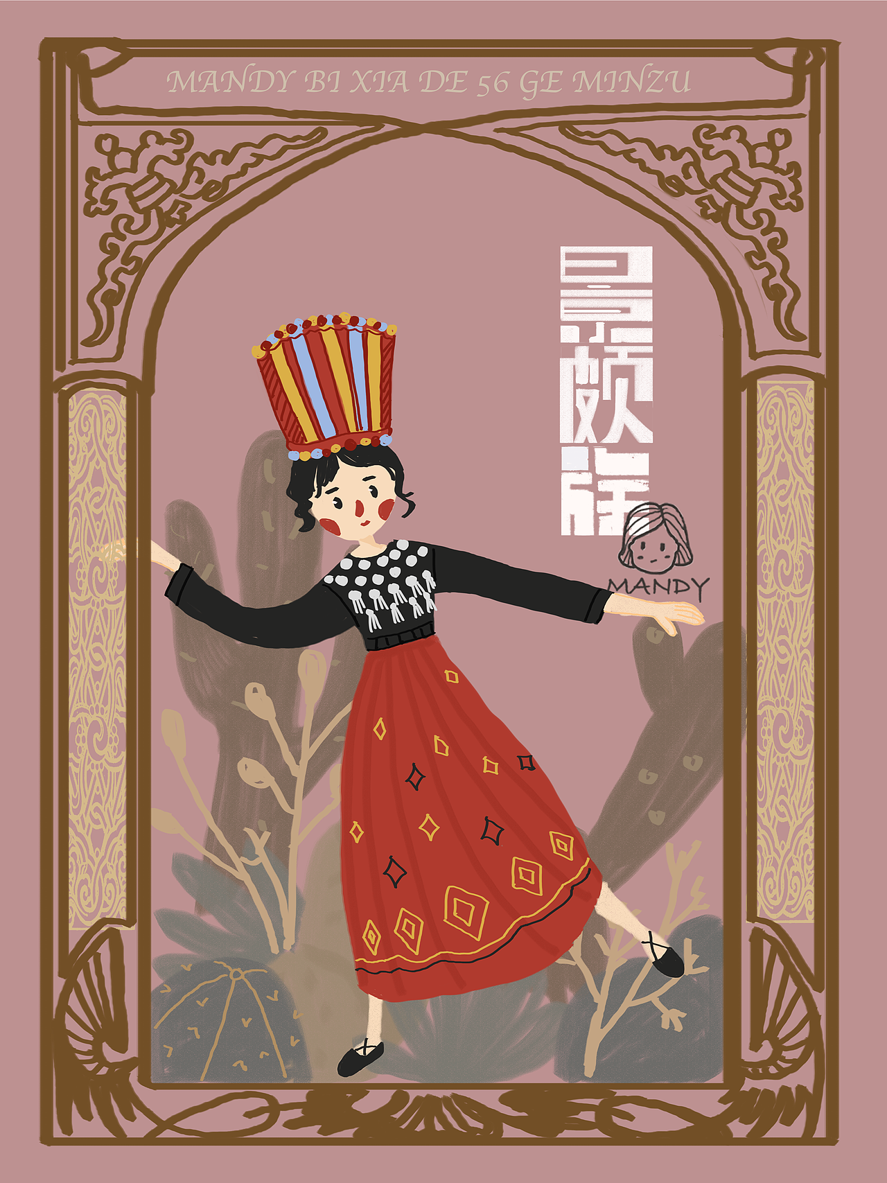 Mandy插画100天--56个民族（图ZMTM1MDU5ODA4） - 创作习作 - 站酷设计师南方晓原创素材 - 站酷ZCOOL