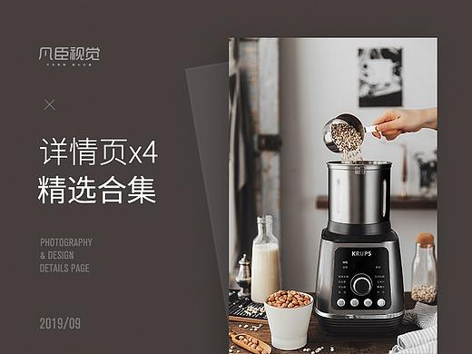 详情页X4精选合集丨KRUPS丨WMF