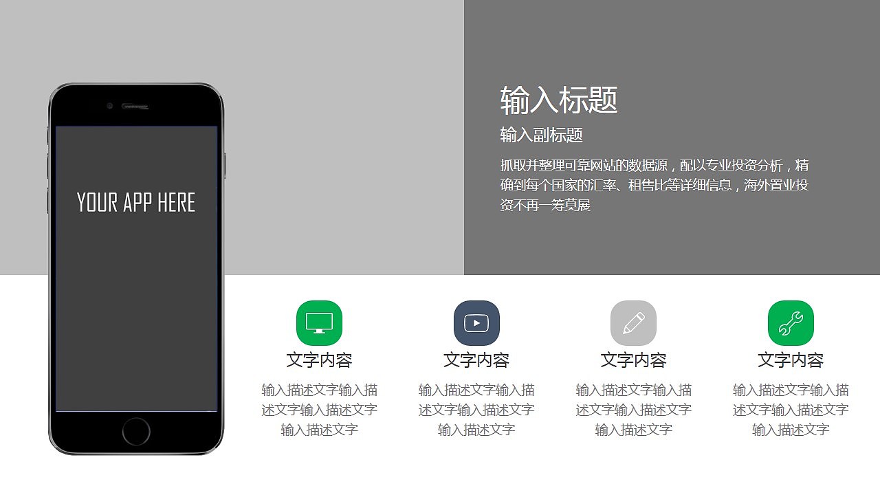 【全新制作】超好用实用型APP展示PPT模板（多种配色方案）（图ZNDczNTk1MjA=） - PPT/Keynote - 站酷设计师夏影PPT原创素材 - 站酷ZCOOL