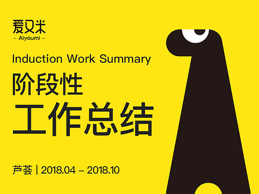 电商 | 2018阶段性工作总结