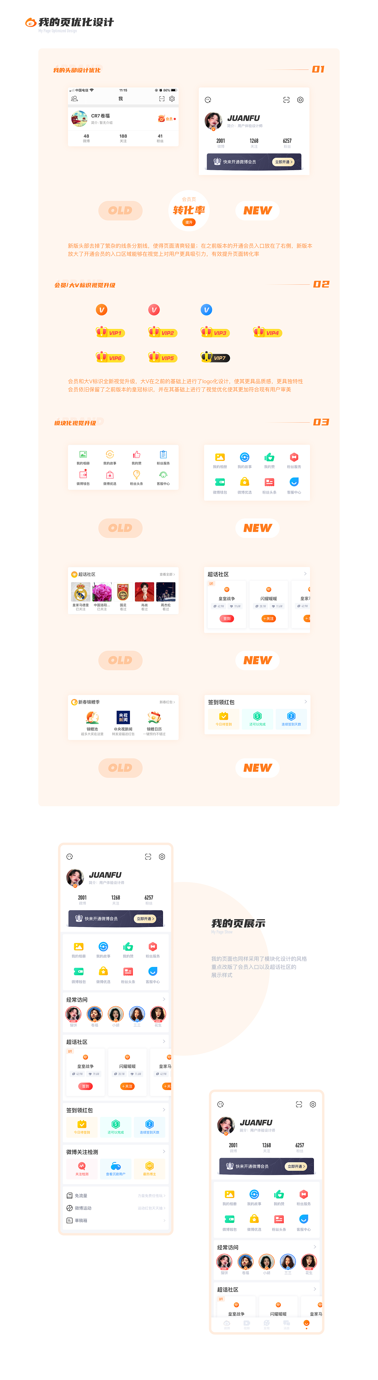 微博视觉风格改版设计