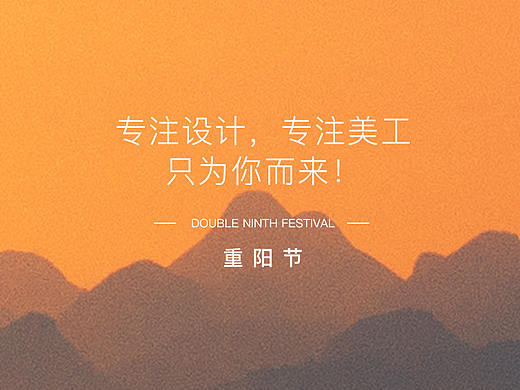 重阳节海报（个人主页-ZNTU4NjM5OTI=） - 海报 - 站酷设计师村里鸭原创素材 - 站酷ZCOOL