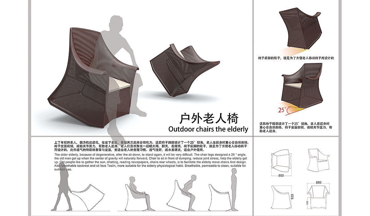 户外老人椅——为坐而设计