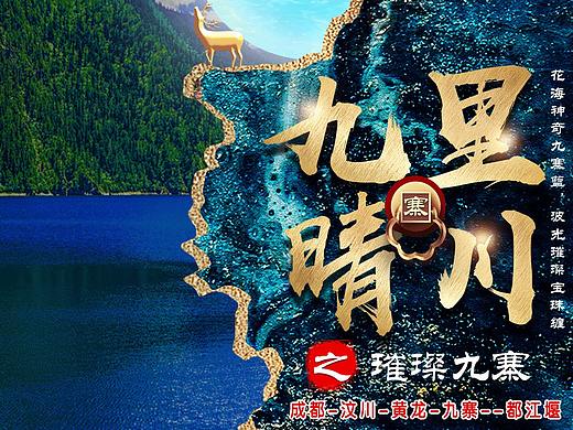 成都旅游—璀璨九寨沟